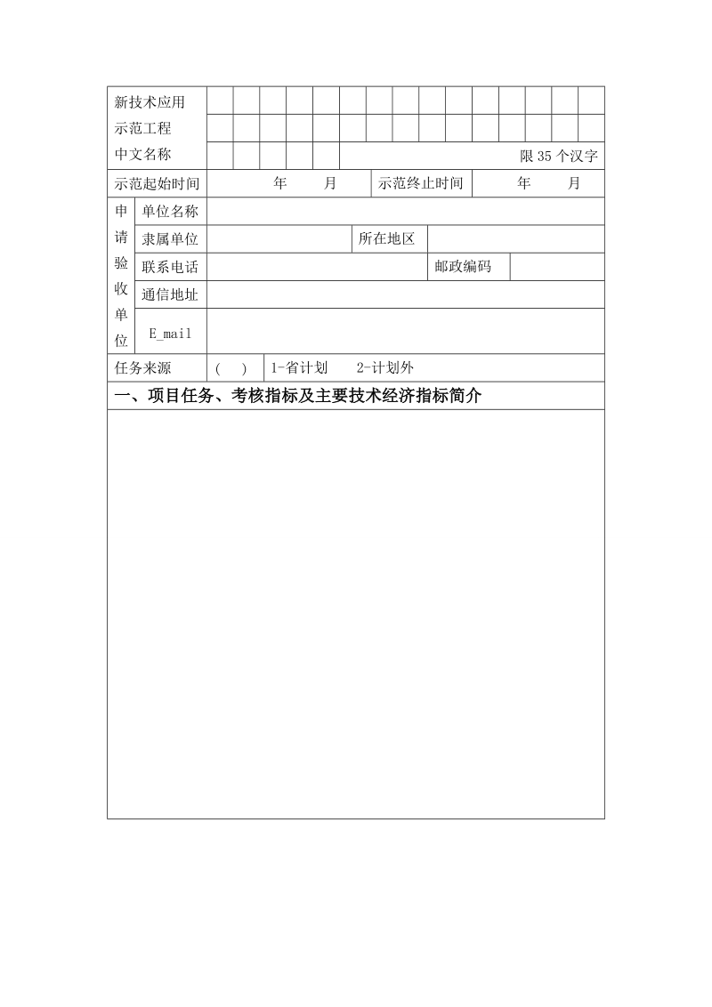 河北省建筑业新技术应用示范工程.doc_第2页