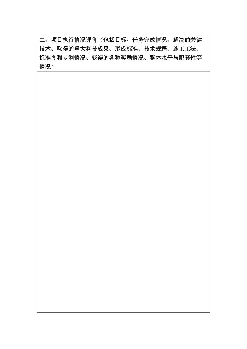 河北省建筑业新技术应用示范工程.doc_第3页