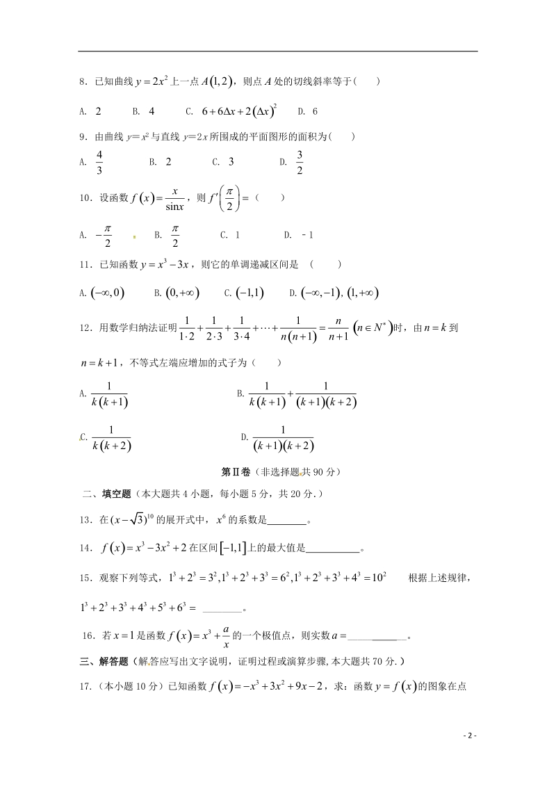 陕西省吴起高级中学2017_2018学年高二数学下学期期中试题基错理.doc_第2页