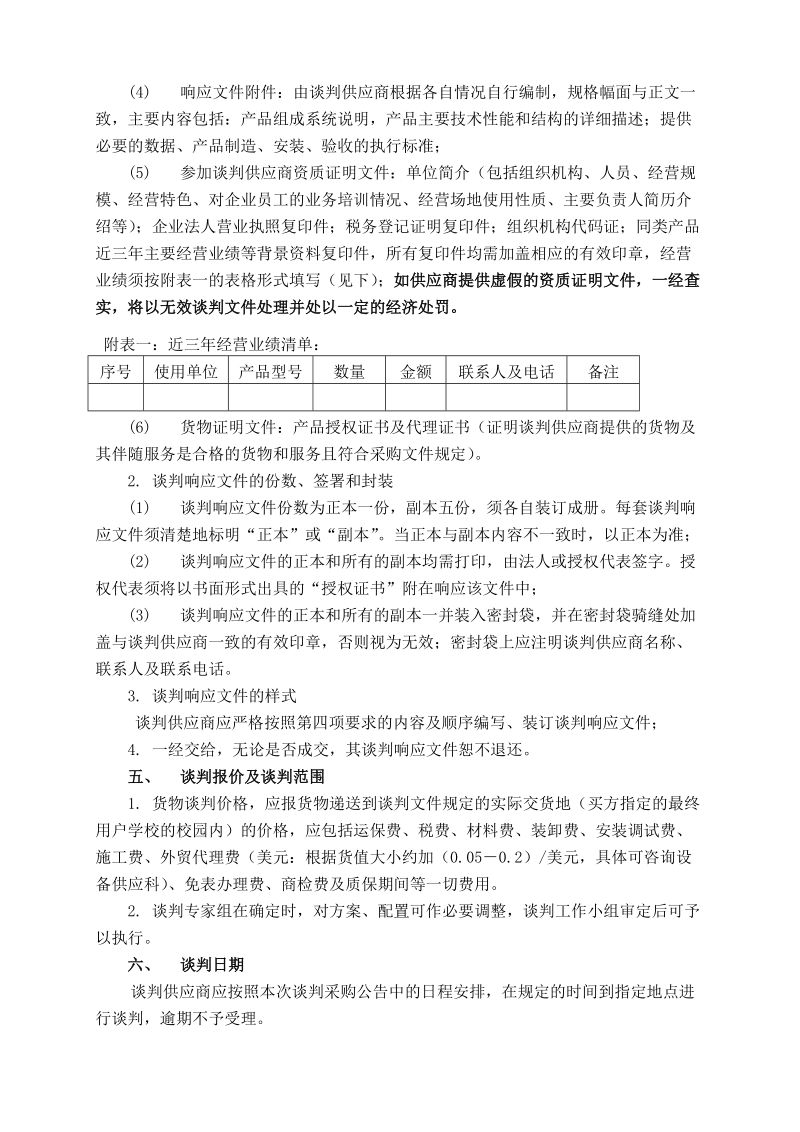 江苏师范大学电工电子综合创新实验平台及实时频谱分析仪等.doc_第2页