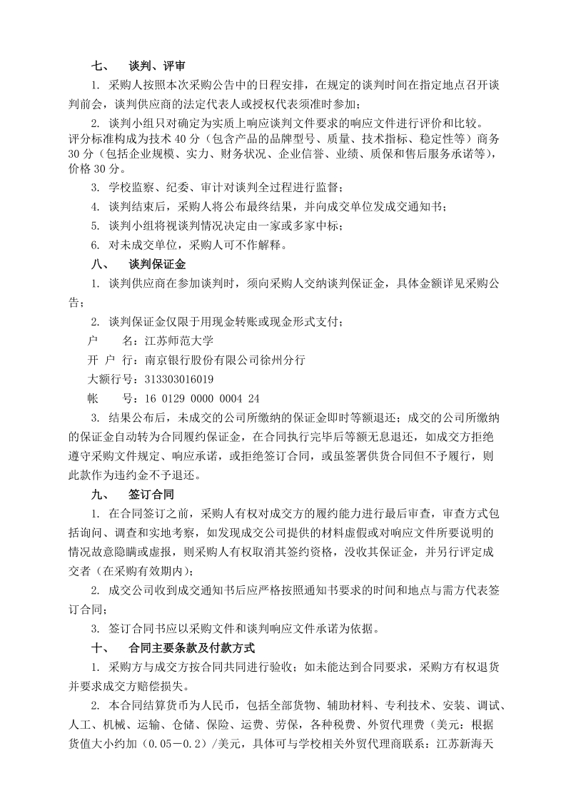 江苏师范大学电工电子综合创新实验平台及实时频谱分析仪等.doc_第3页