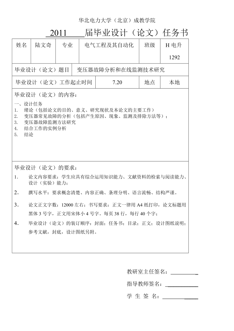 变压器故障分析和在线监测技术研究论文   陆文奇    .doc_第2页