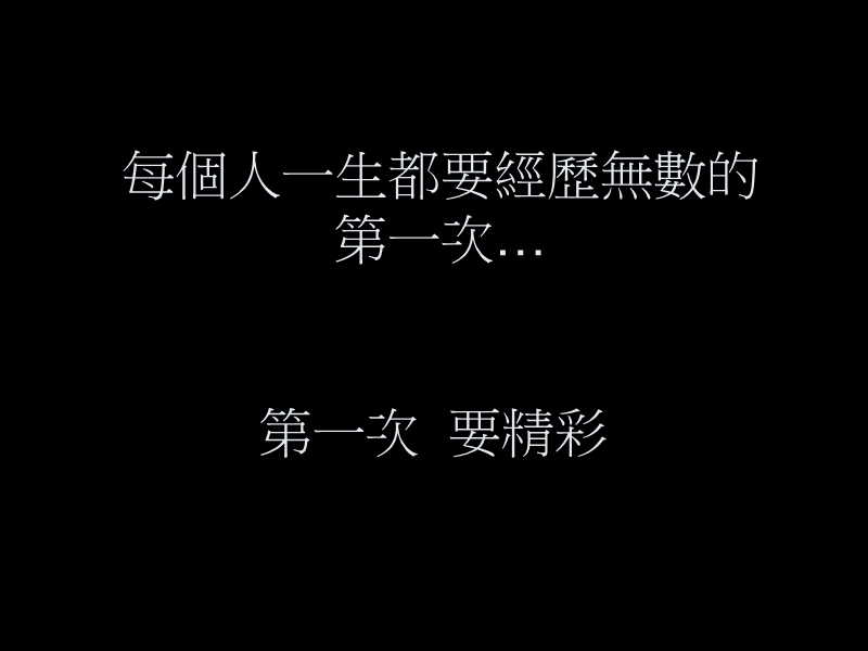 每个人一生都要经历无数的.ppt_第1页