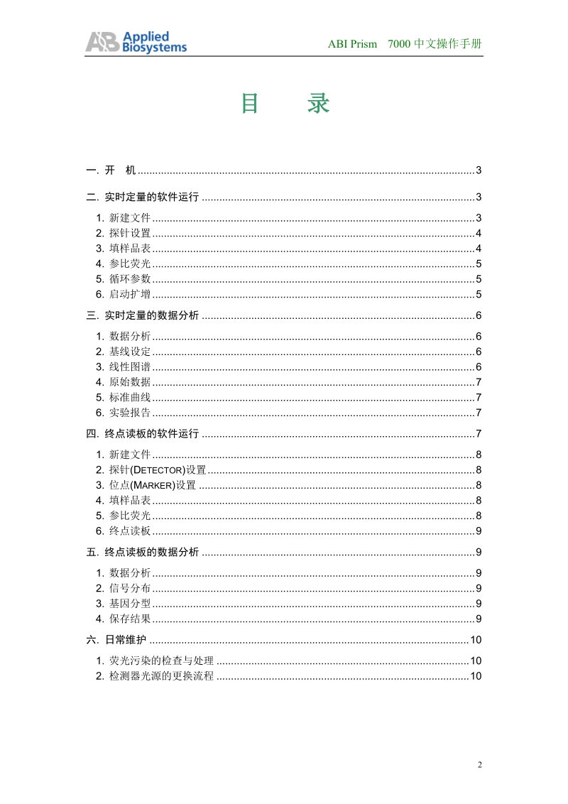 7000简要操作流程.doc_第2页