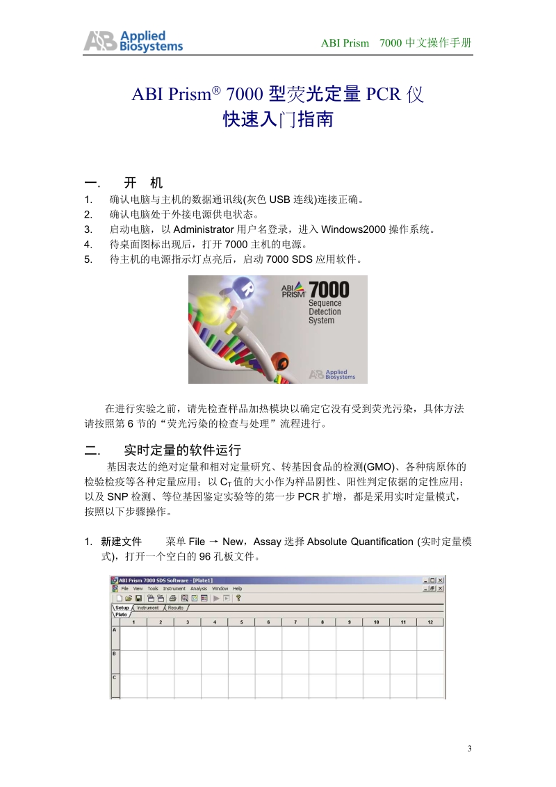 7000简要操作流程.doc_第3页