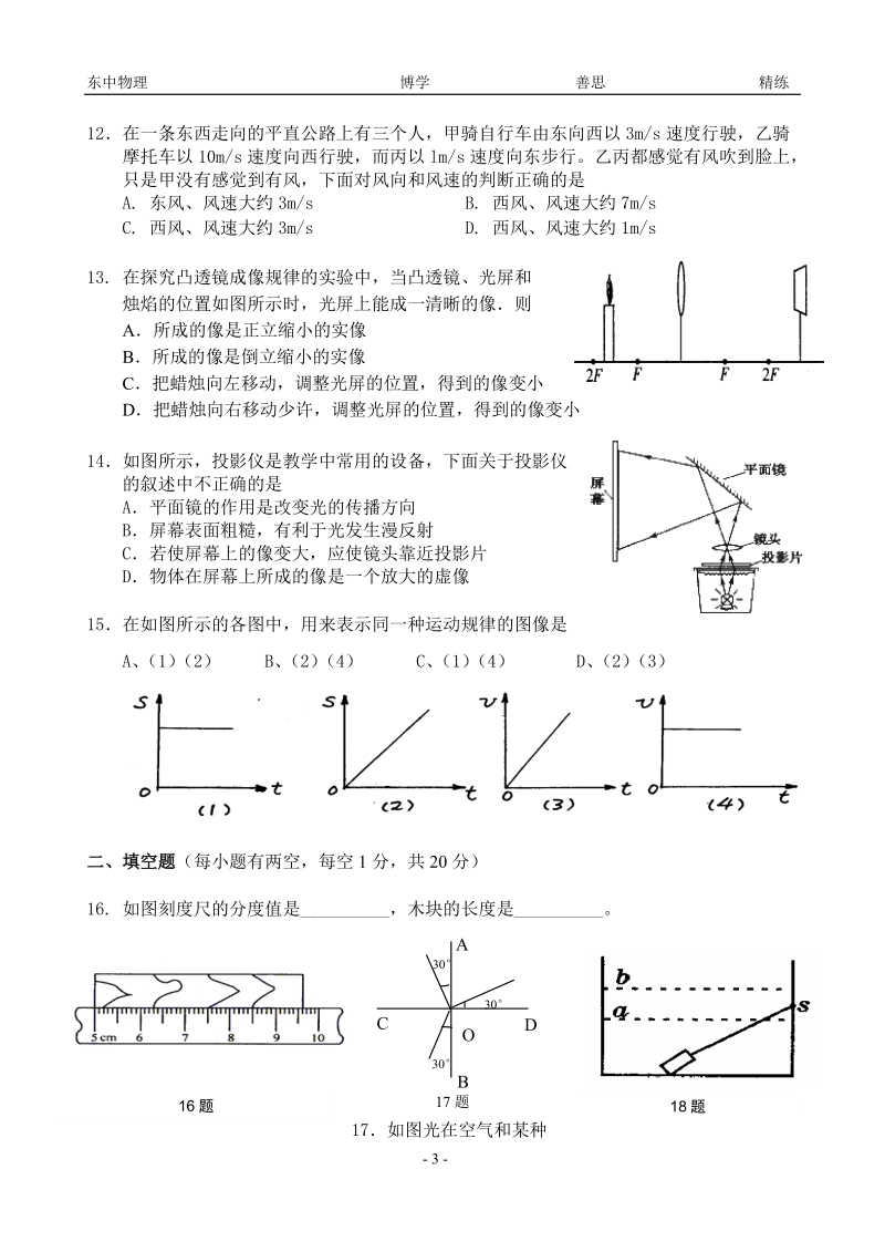 2007～2008学年第一学期东张中学初二物理 期末适应性考试（一） 班级.doc_第3页