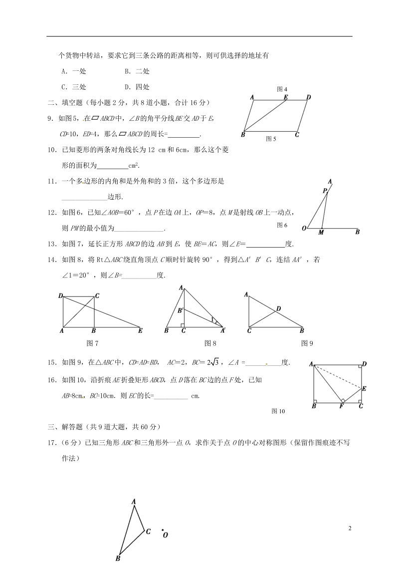 湖南省张家界市慈利县2017_2018学年八年级数学下学期期中教学质量检测试题新人教版.doc_第2页