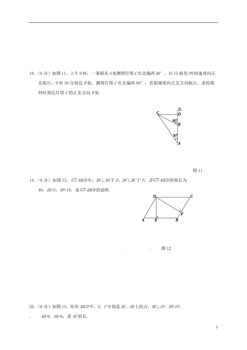 湖南省张家界市慈利县2017_2018学年八年级数学下学期期中教学质量检测试题新人教版.doc_第3页