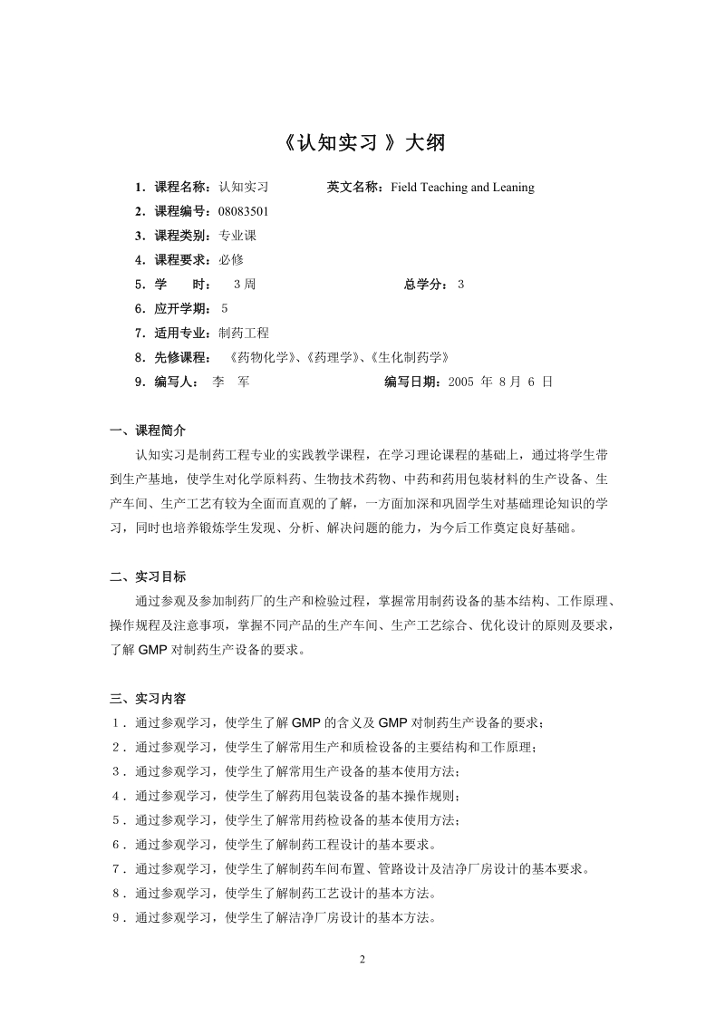 海南大学海洋学院制药工程专业.doc_第2页