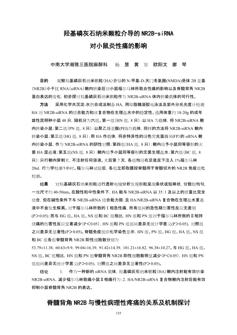 浅谈晚期癌症疼痛的处理医学伦理学.doc_第2页