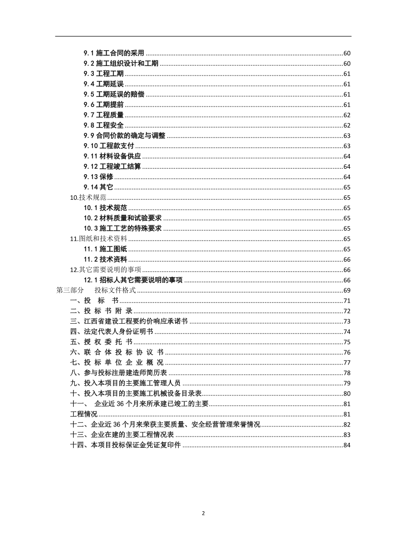 樟树吴城乡精准扶贫整村推进工程招标.doc_第3页