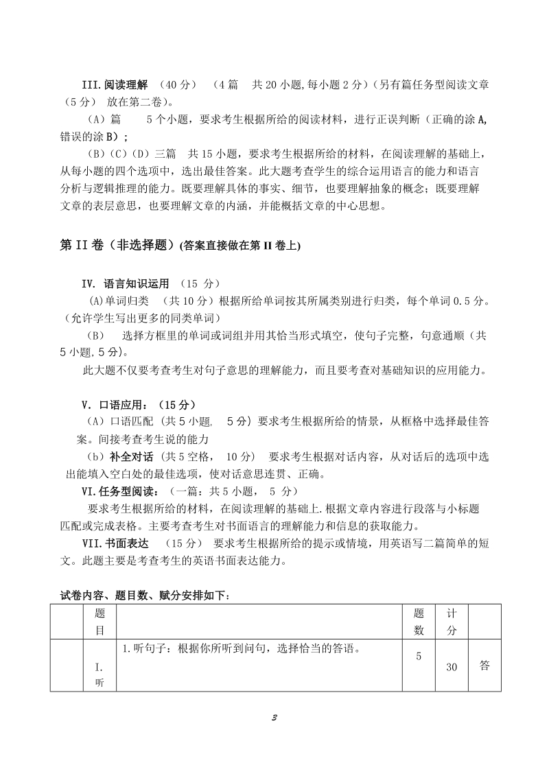 (课改实验区)英   语.doc_第3页