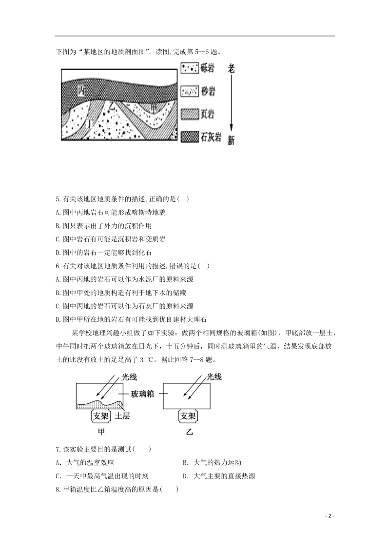 黑龙江省富锦第一中学2017_2018学年高一地理下学期期中试题.doc_第2页