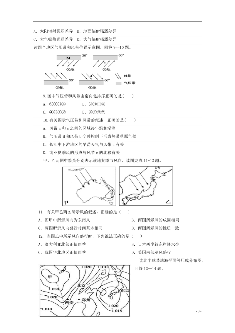 黑龙江省富锦第一中学2017_2018学年高一地理下学期期中试题.doc_第3页