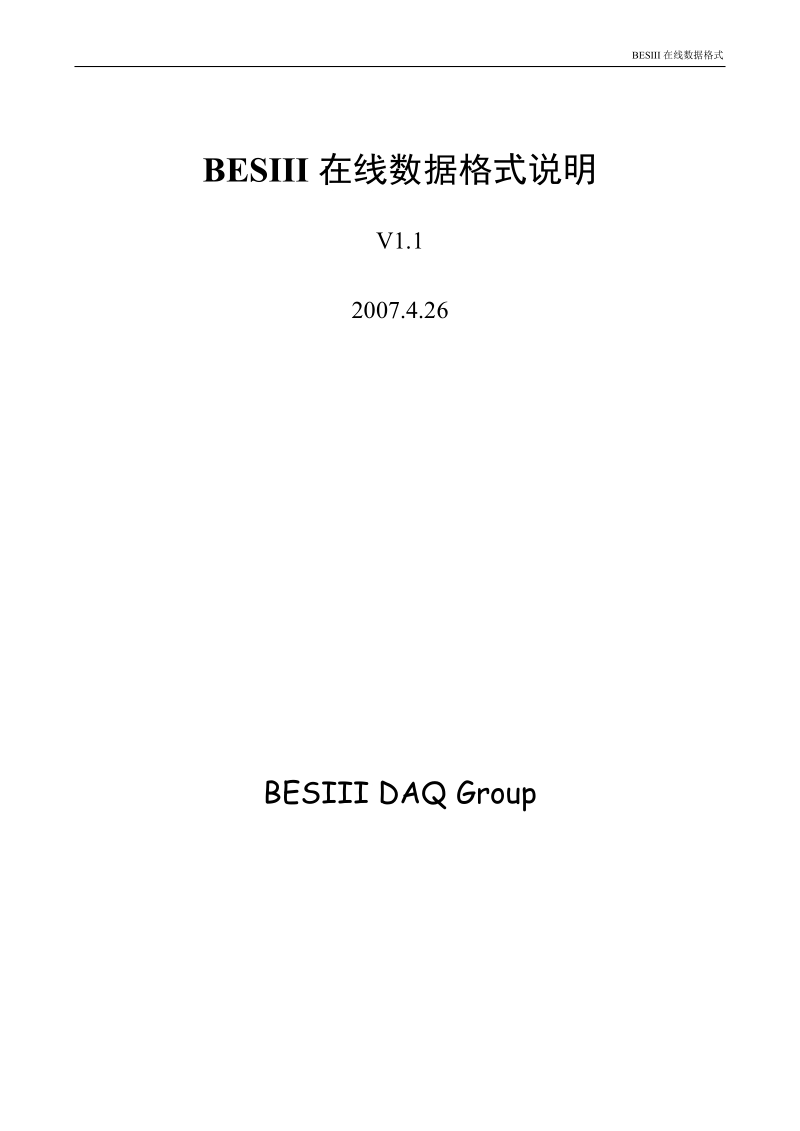 besiii在线数据格式.doc_第1页