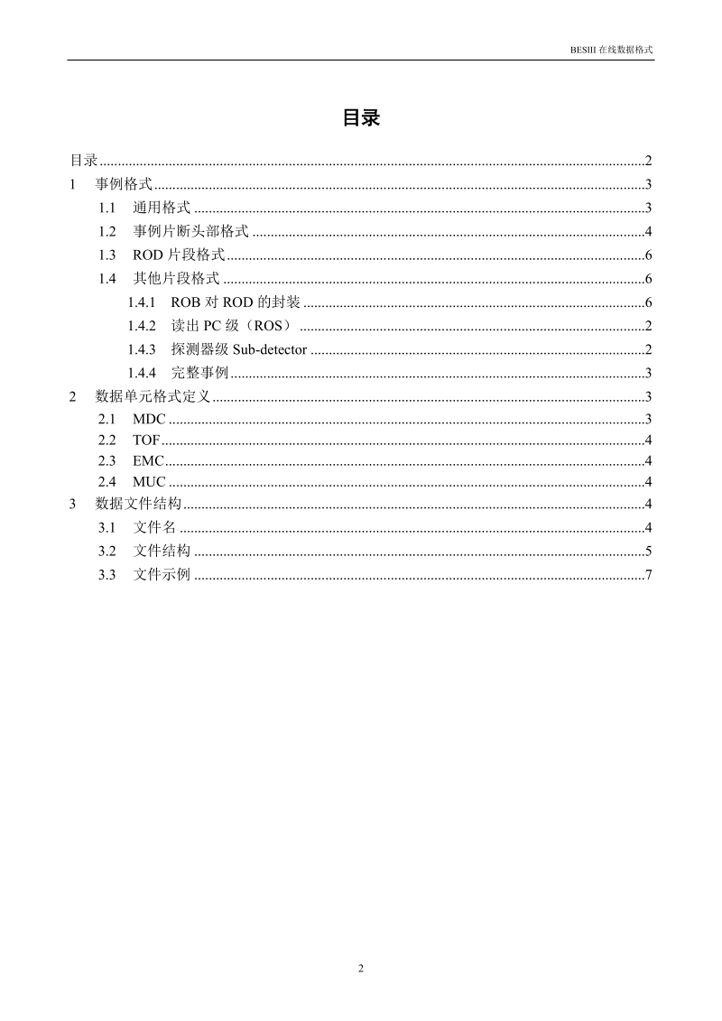 besiii在线数据格式.doc_第2页