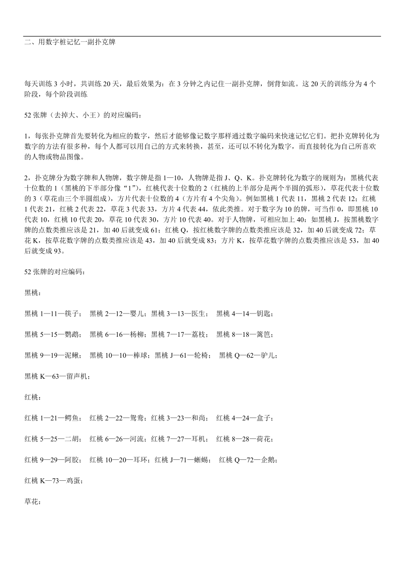 ff记忆方法.doc_第1页