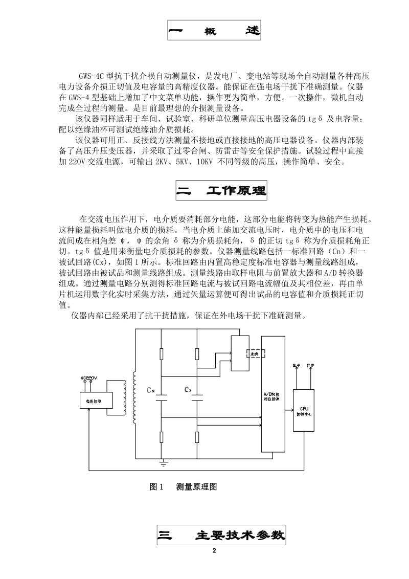 gws-4c型抗干扰介损自动测试仪.doc_第2页