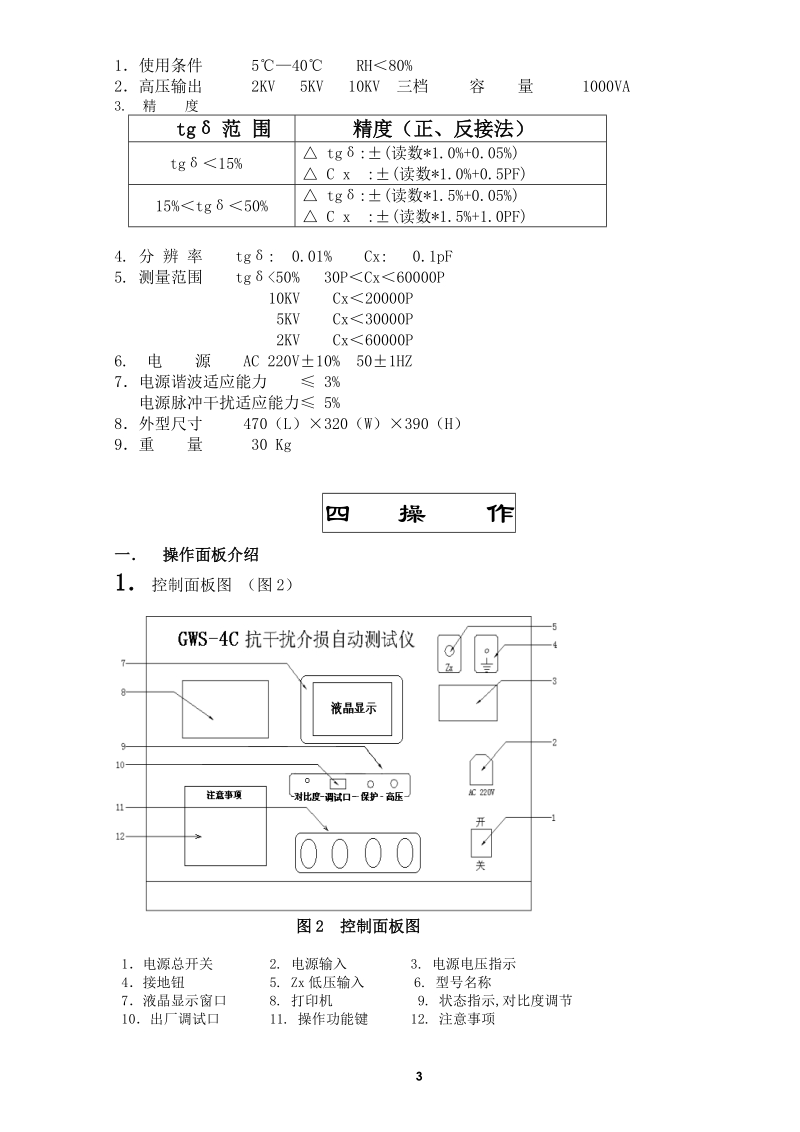 gws-4c型抗干扰介损自动测试仪.doc_第3页