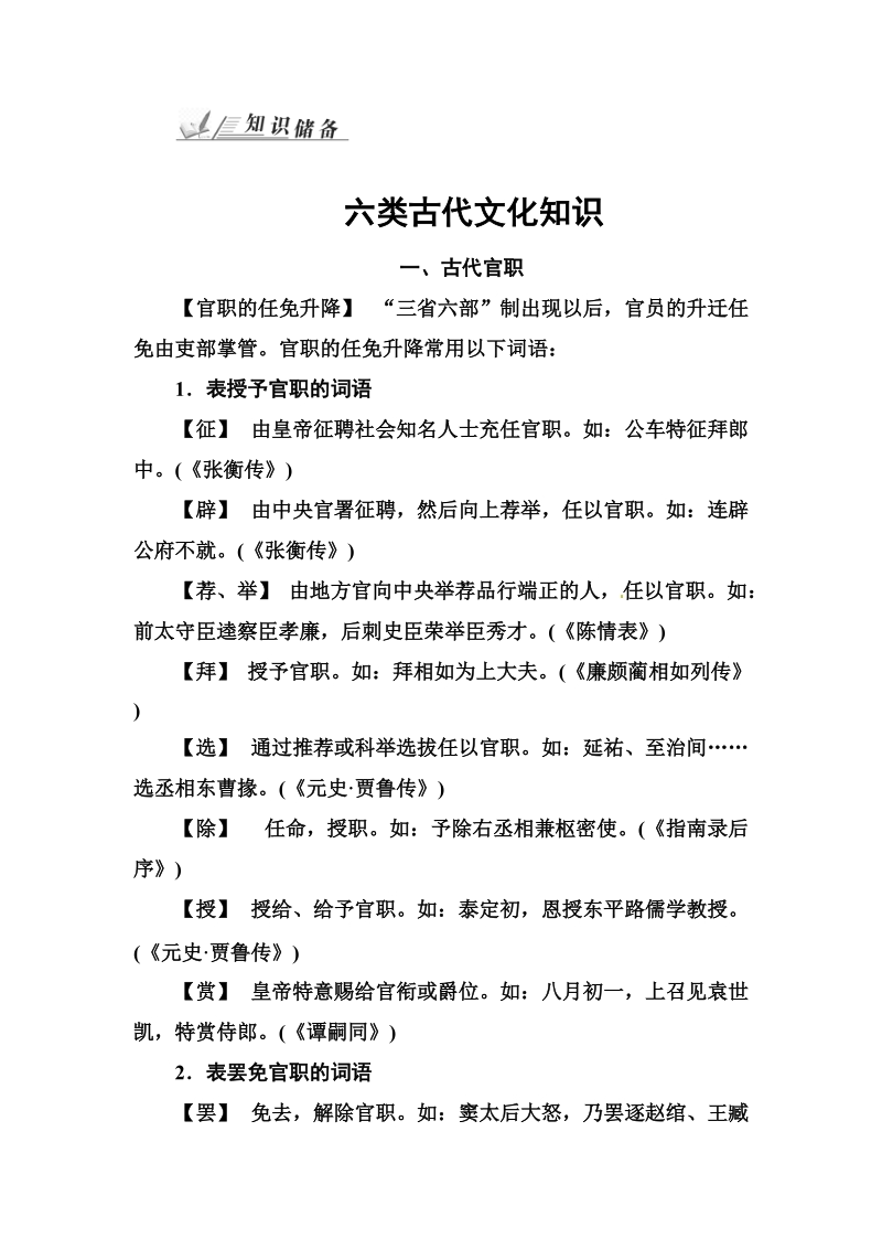 知识储备六类古代文化知识.doc_第1页