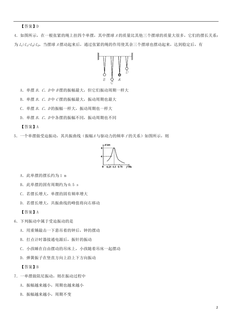 广东省深圳市2017_2018学年高中物理第十一章机械振动11.5外力作用下的振动课后同步练习新人教版选修.doc_第2页