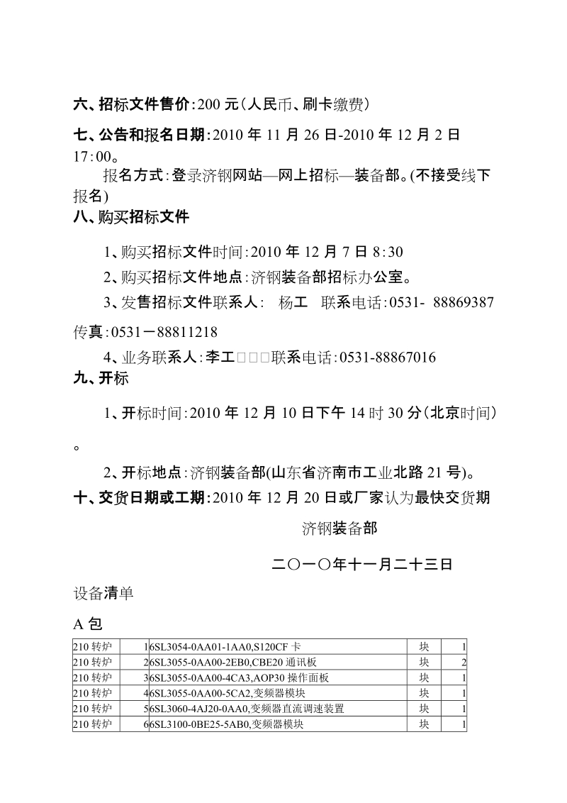 11月份西门子备件.doc_第2页