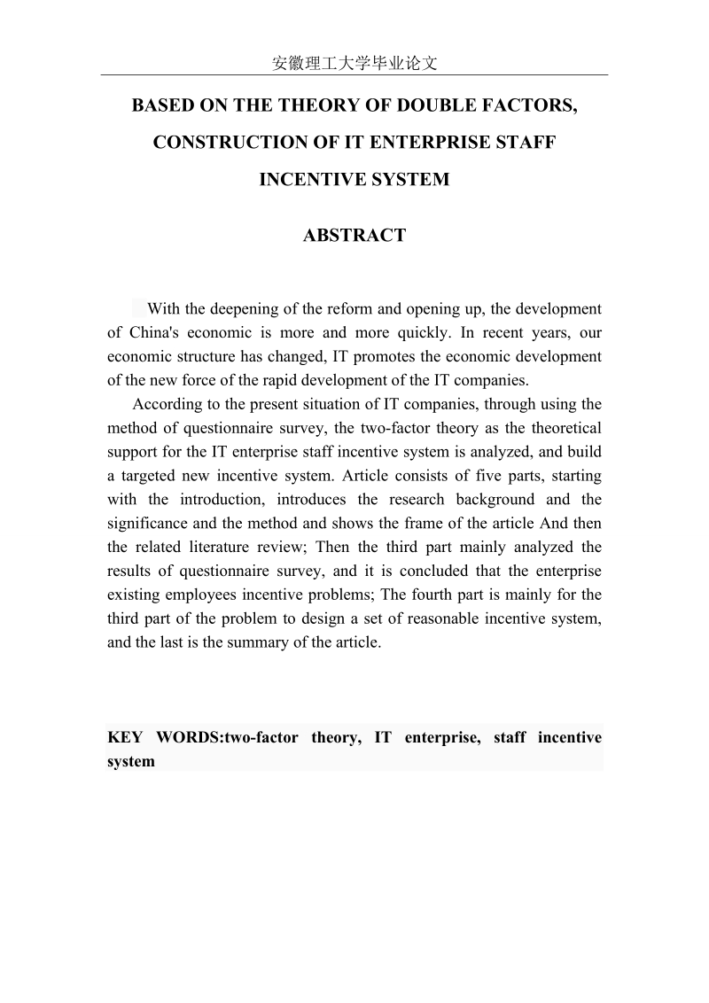 人力资源毕业论文-基于双因素理论的it企业员工激励体系的构建  王亮亮 .doc_第3页