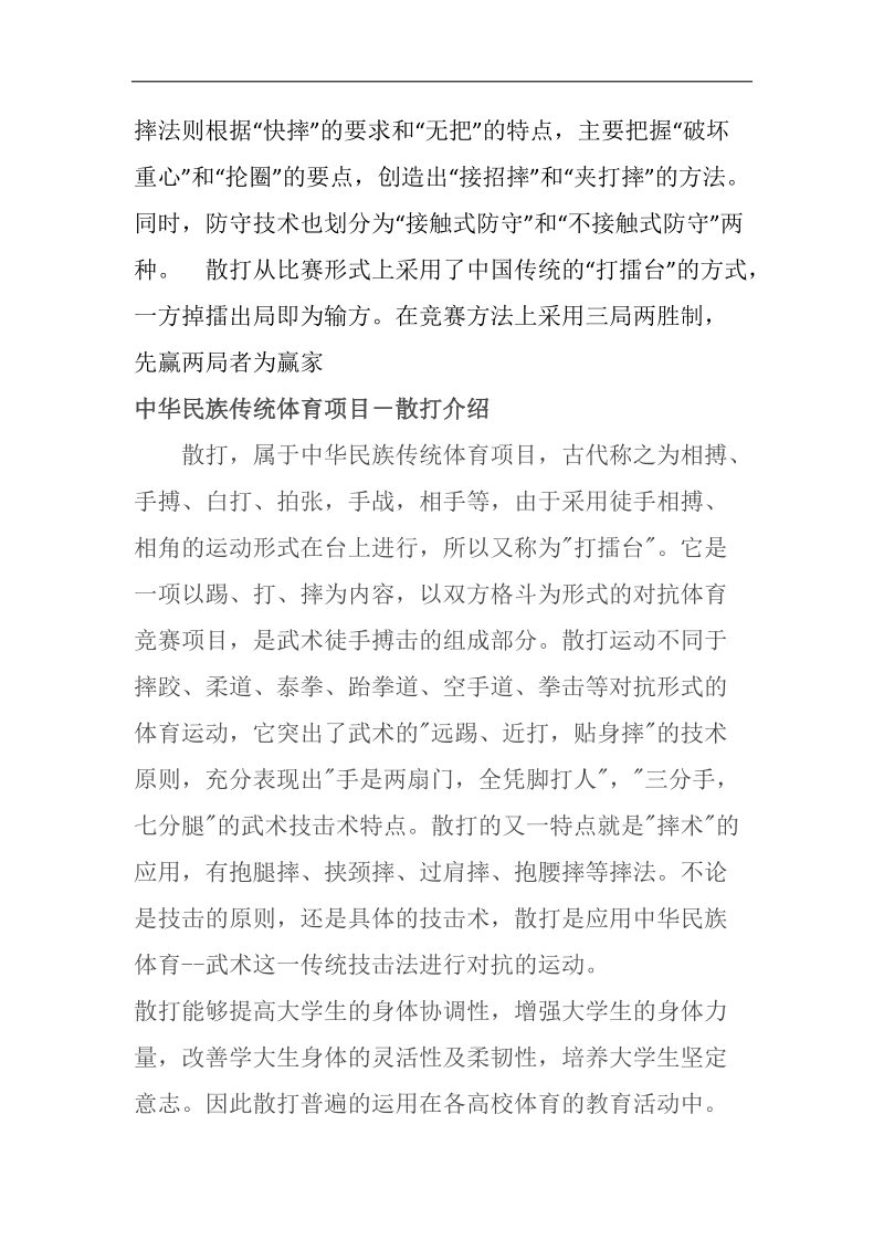 散打论文 p6.docx_第2页