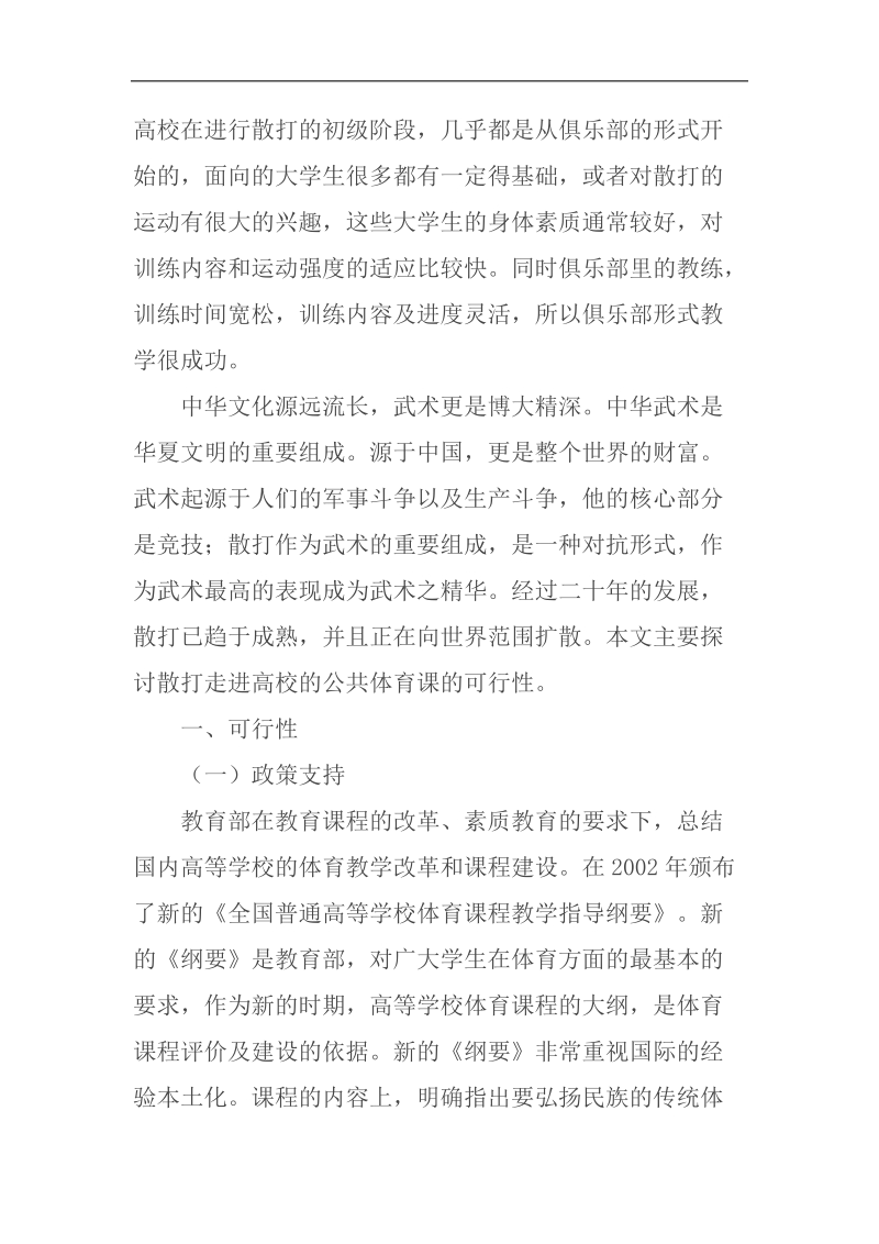 散打论文 p6.docx_第3页