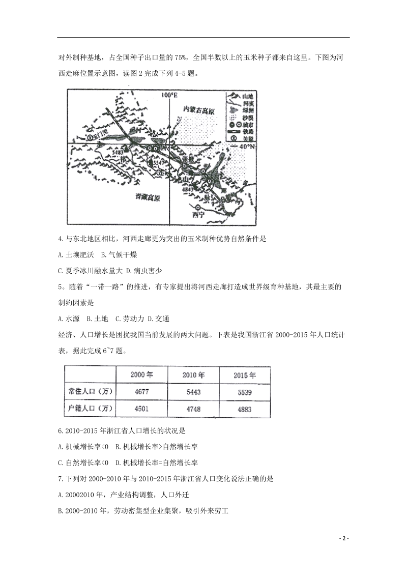 重庆市第一中学2018届高三地理下学期第一次月考试题.doc_第2页