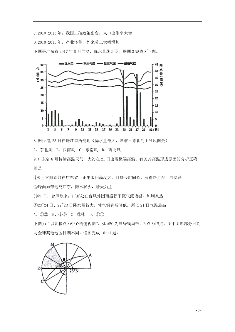 重庆市第一中学2018届高三地理下学期第一次月考试题.doc_第3页