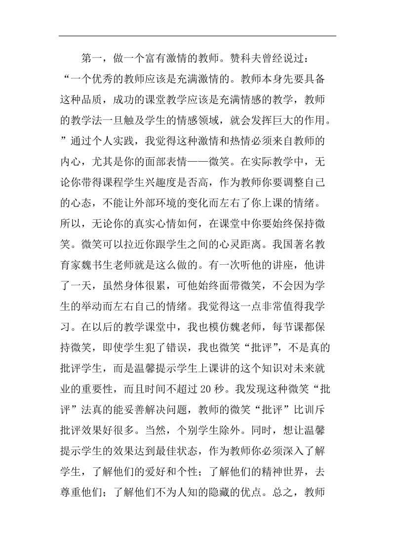 10中职高效课堂论文乐教、乐学 8页.doc_第2页