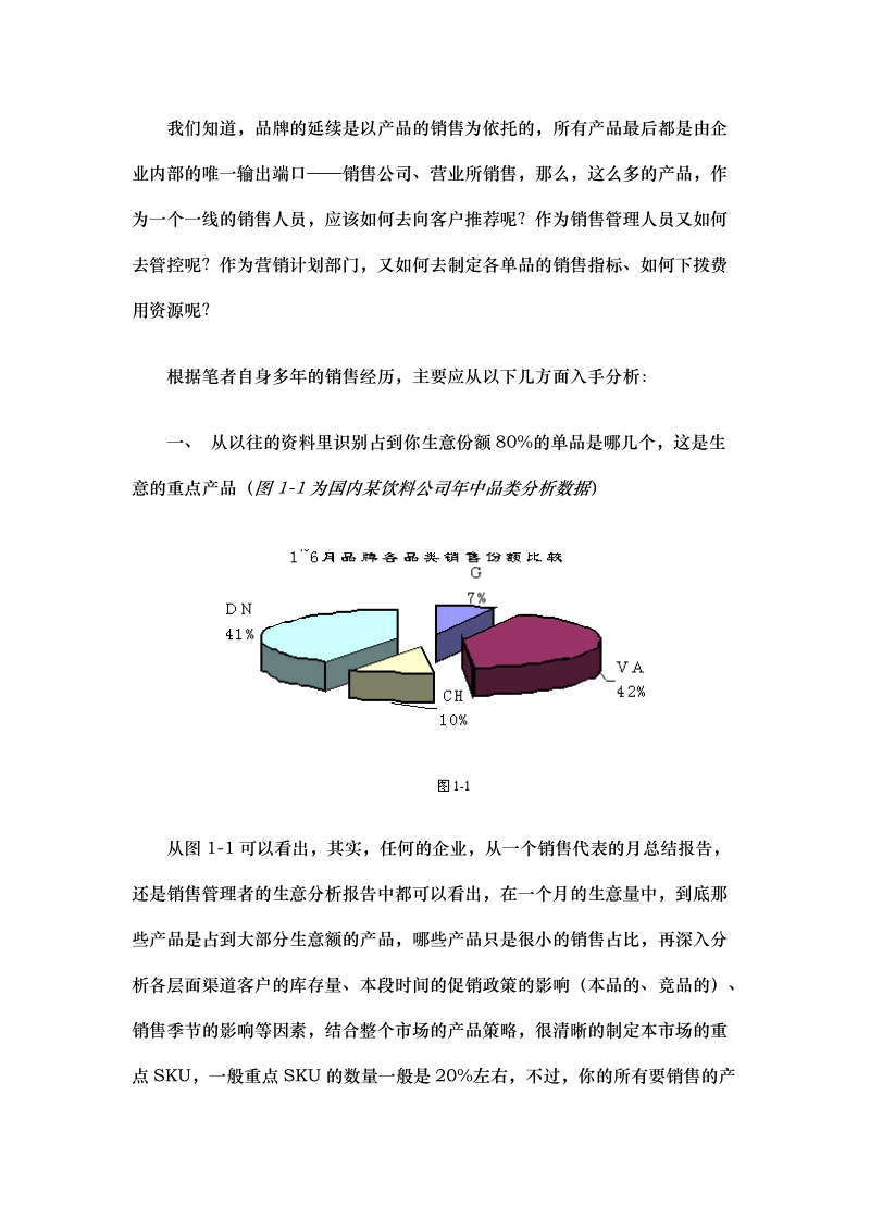 fmcg产品线销售管理操作实务.doc_第2页