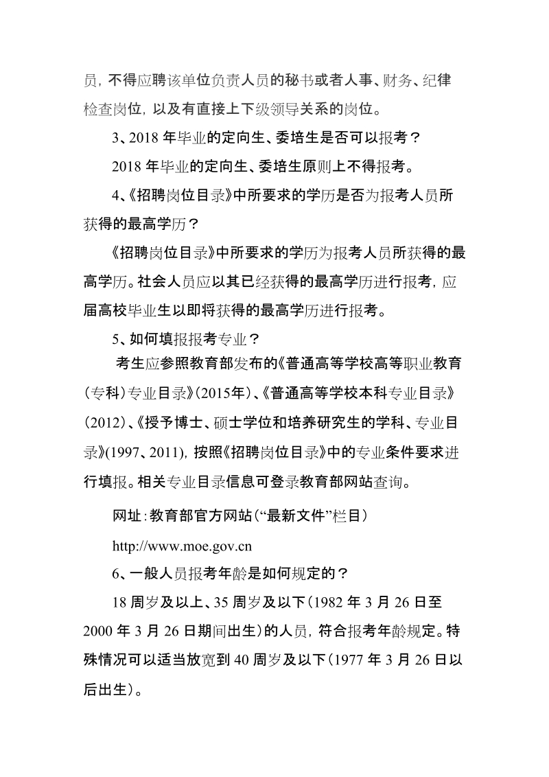 附件2：朝阳区2018年度上半年事业单位公开招聘工作人员报考指南(1)do.docx_第2页