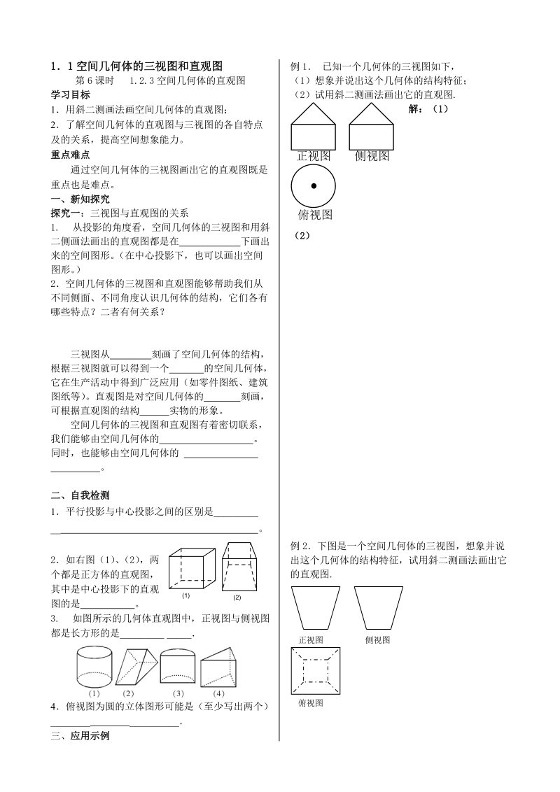 11空间几何体的三视图和直观图.doc_第1页