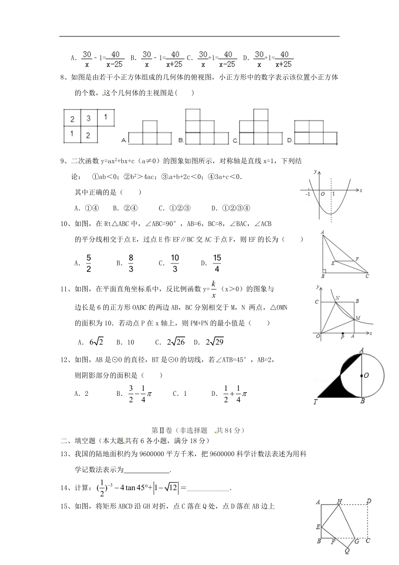 山东省泰安市泰山区2018年中考数学模拟试题3201805252100.doc_第2页