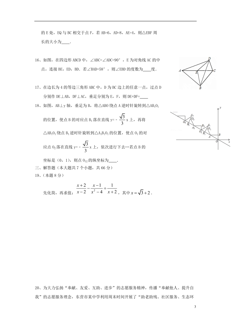 山东省泰安市泰山区2018年中考数学模拟试题3201805252100.doc_第3页