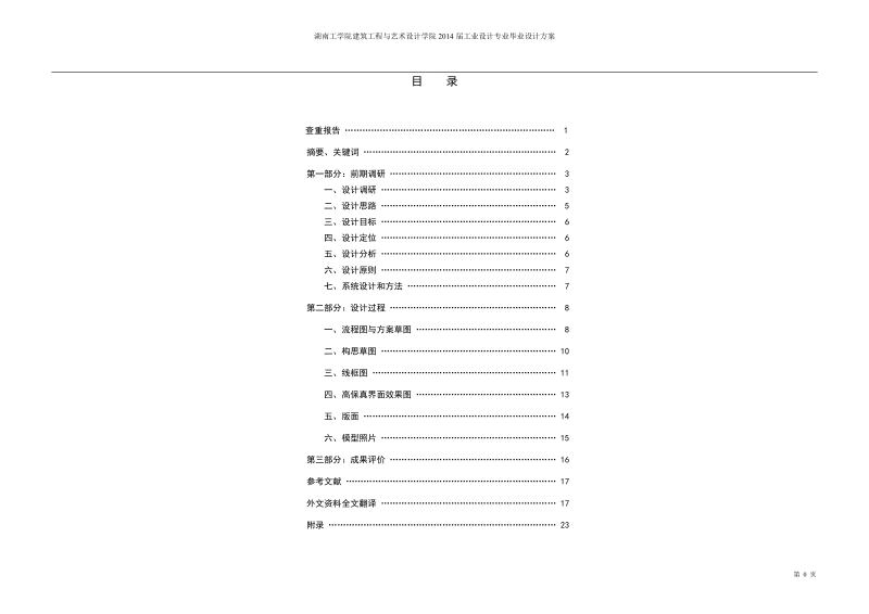 湖南工学院数字图书馆移动设备应用毕业论文设计报告  周后琪.doc_第2页