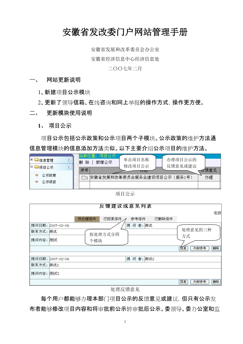 安徽省发改委门户网站管理手册.doc_第1页