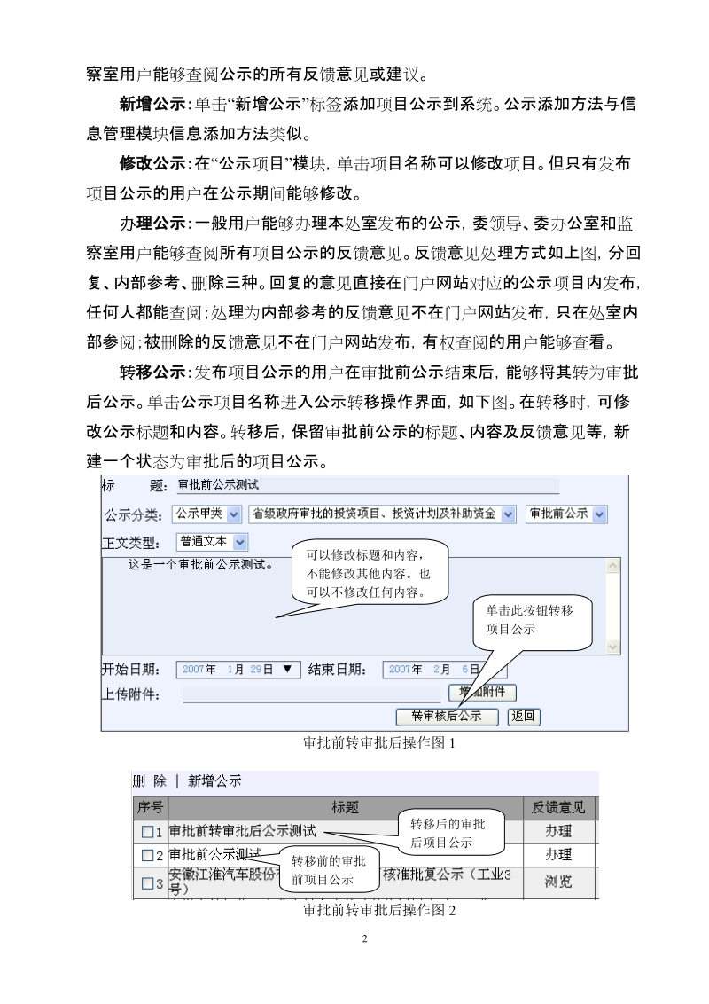 安徽省发改委门户网站管理手册.doc_第2页