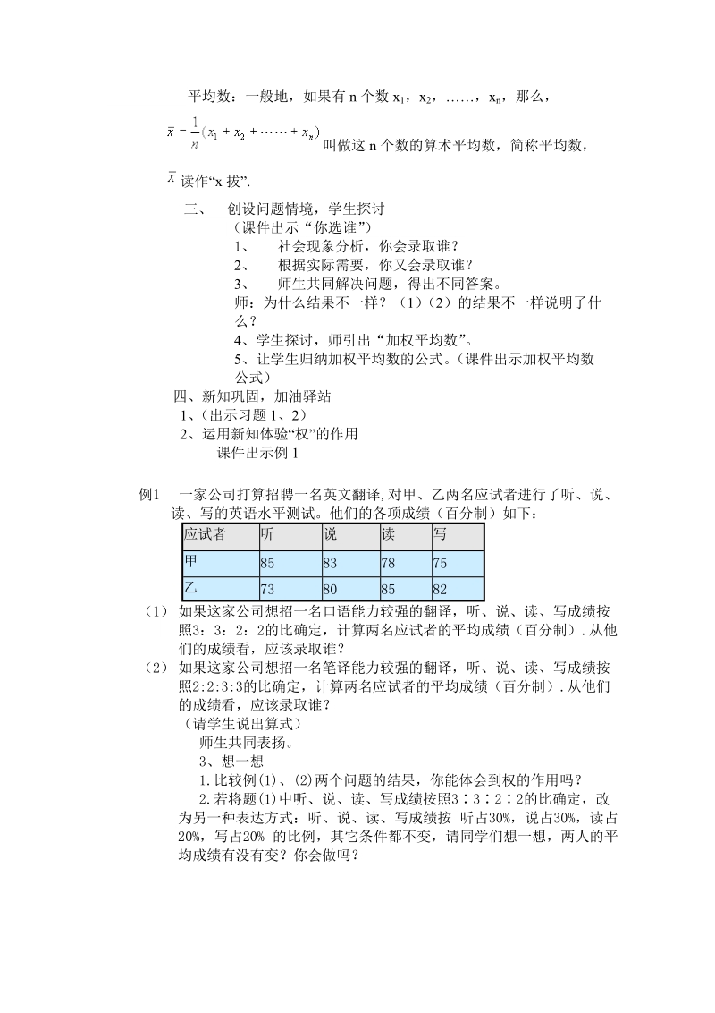 八年级下第二十章20-1-1平均数教案.doc_第2页