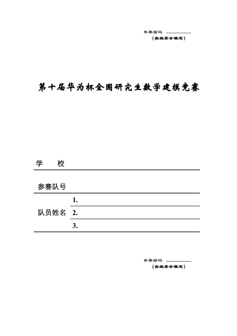 2013年研究生数学建模竞赛a题全国三等奖论文变循环发动机部件法建模及优化 27页.doc_第1页