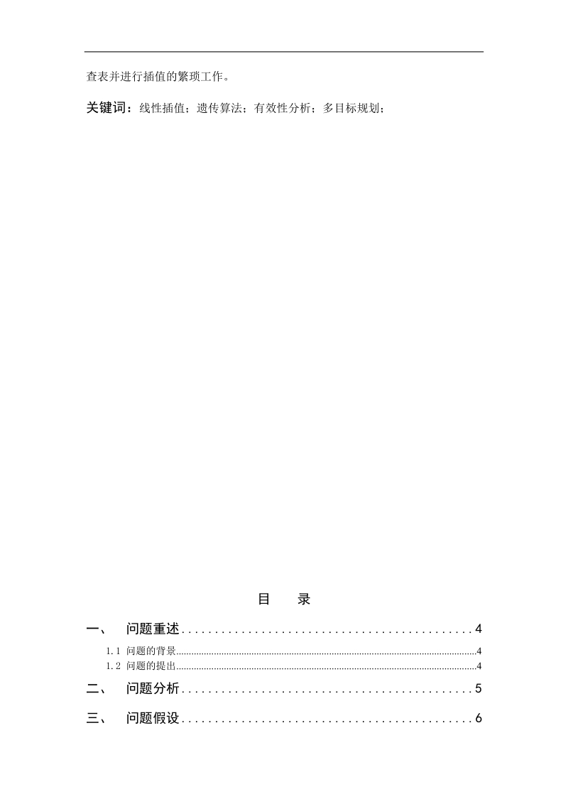 2013年研究生数学建模竞赛a题全国三等奖论文变循环发动机部件法建模及优化 27页.doc_第3页