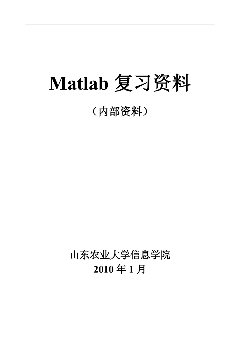 matlab复习资料.doc_第1页