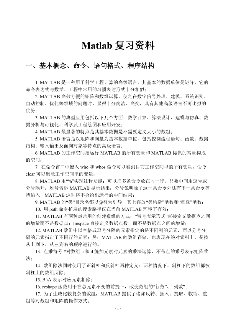 matlab复习资料.doc_第2页