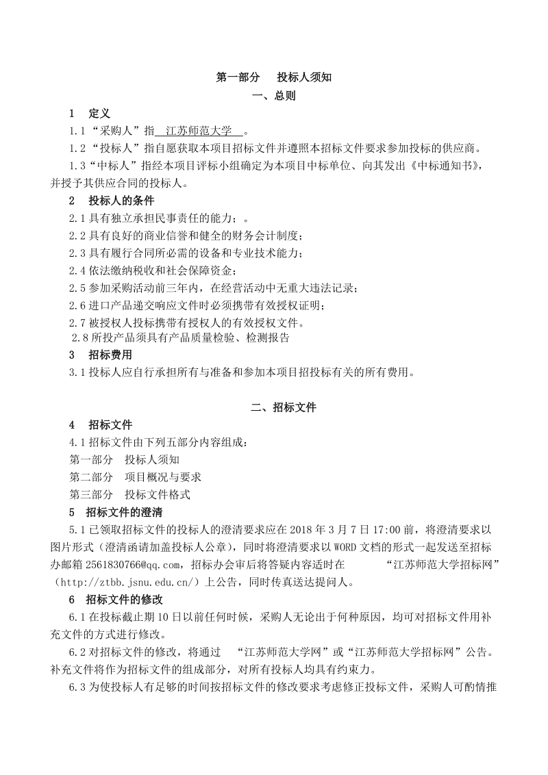 江苏师范大学计算机和其他外设协议供货.doc_第2页