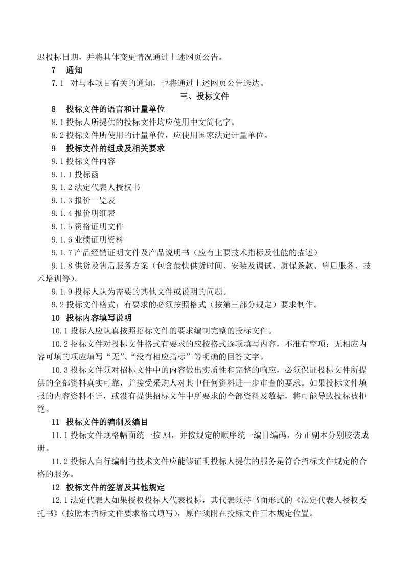 江苏师范大学计算机和其他外设协议供货.doc_第3页