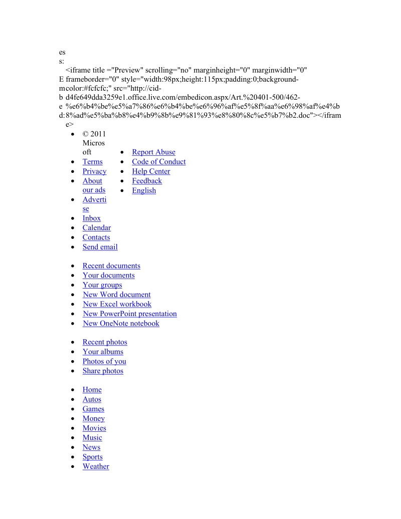 462-派姆派斯只是中庸之道而已 - windows live.doc_第3页