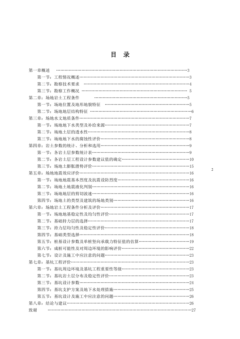 纺织大学公共租赁房勘察设计专科毕业论文 戚克宏.doc_第3页