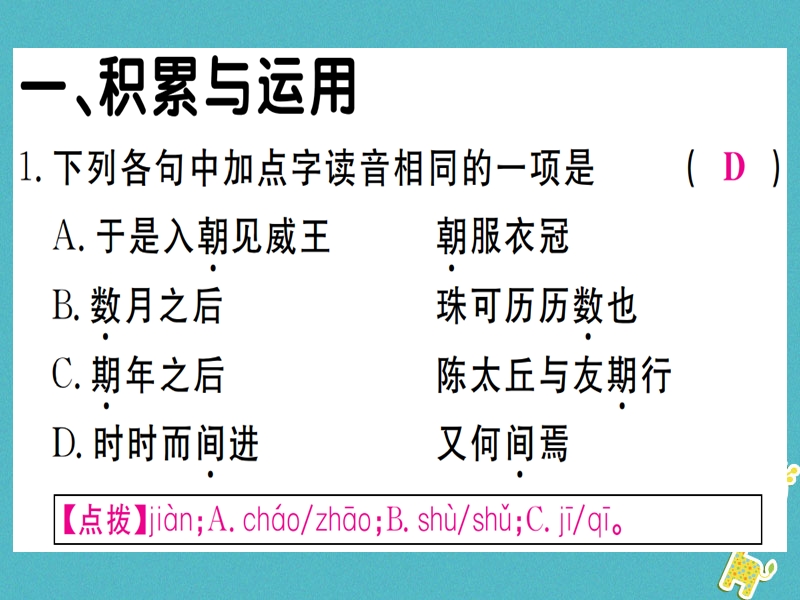 （贵州专版）2018年九年级语文下册 21 邹忌讽齐王纳谏课件 新人教版.ppt_第2页